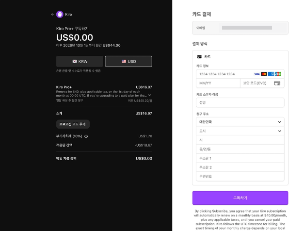 Kiro Pro+ Stripe 결제창, 오늘 결제액 US$0.00
